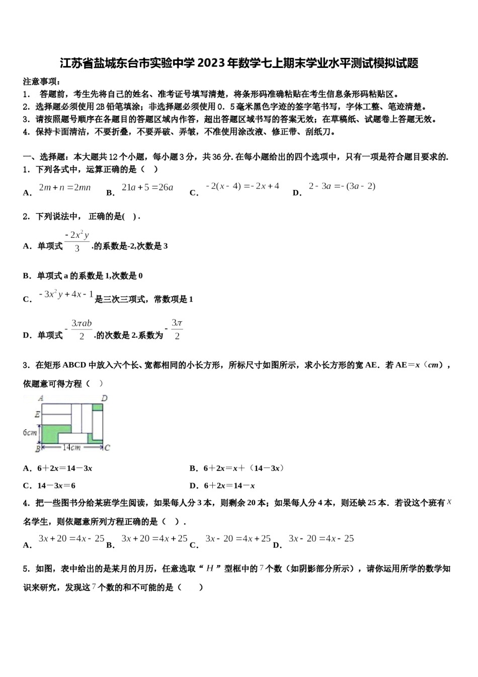 江苏省盐城东台市实验中学2023年数学七上期末学业水平测试模拟试题含解析.doc_第1页
