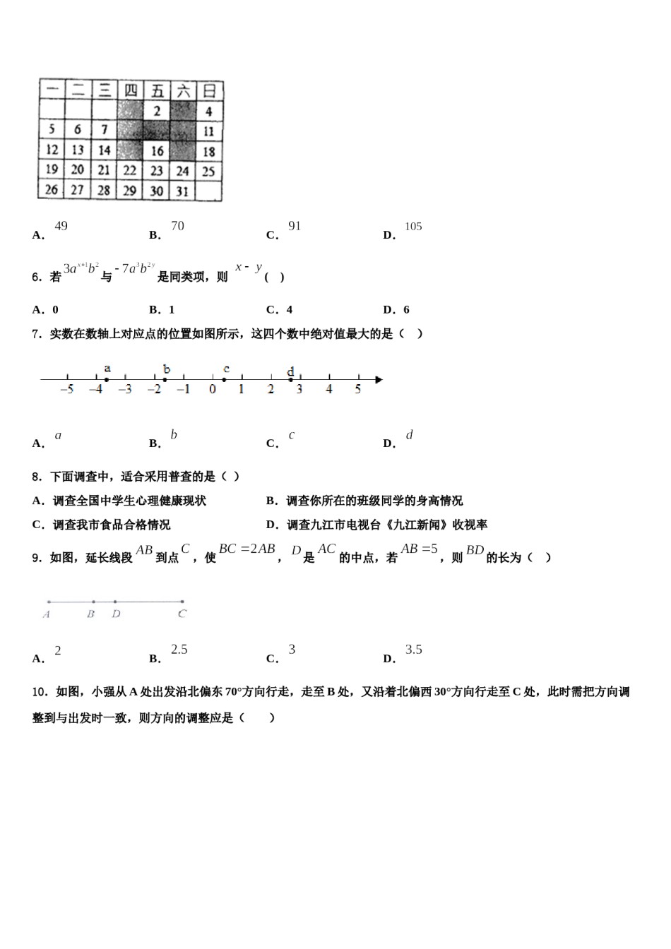 江苏省盐城东台市实验中学2023年数学七上期末学业水平测试模拟试题含解析.doc_第2页
