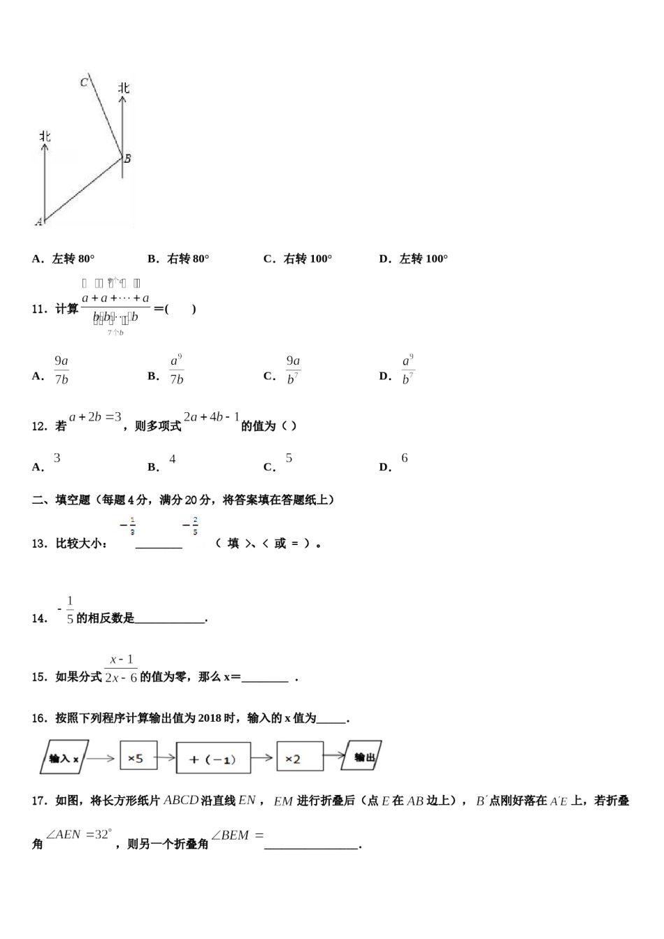 江苏省盐城东台市实验中学2023年数学七上期末学业水平测试模拟试题含解析.doc_第3页