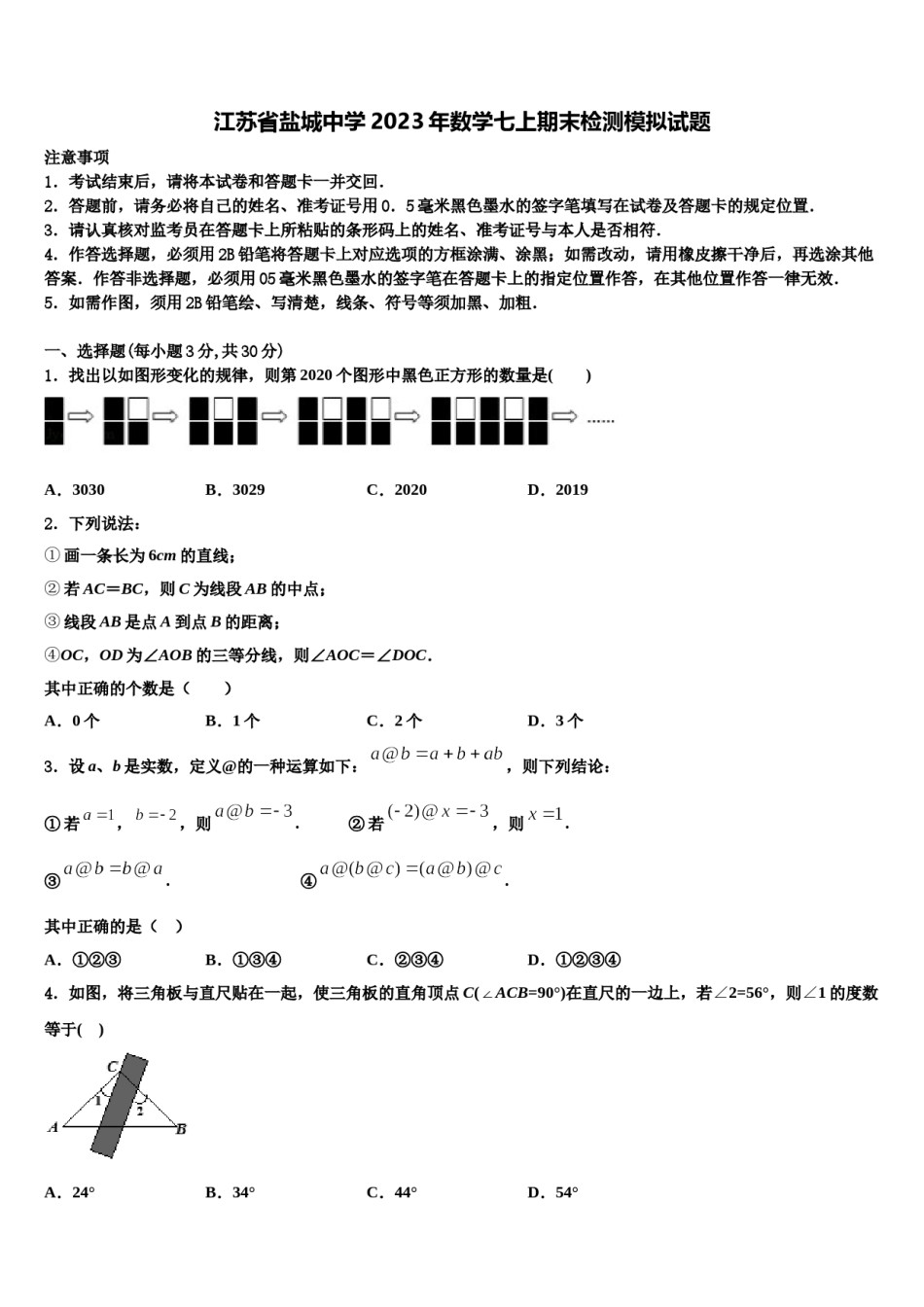 江苏省盐城中学2023年数学七上期末检测模拟试题含解析.doc_第1页
