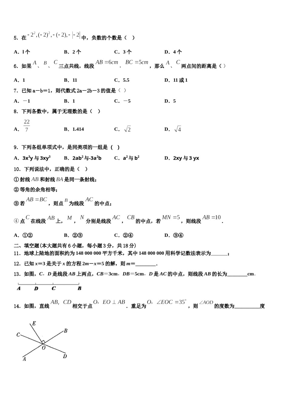 江苏省盐城中学2023年数学七上期末检测模拟试题含解析.doc_第2页