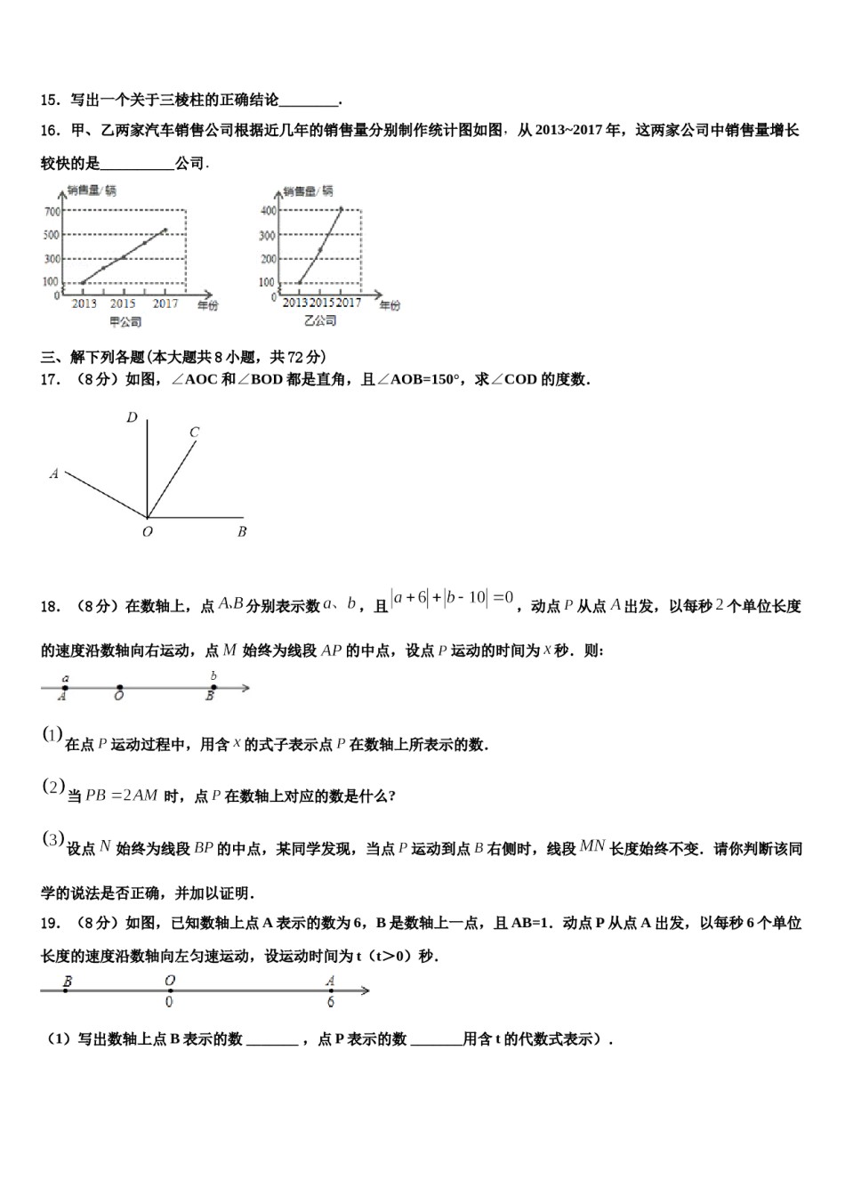 江苏省盐城中学2023年数学七上期末检测模拟试题含解析.doc_第3页