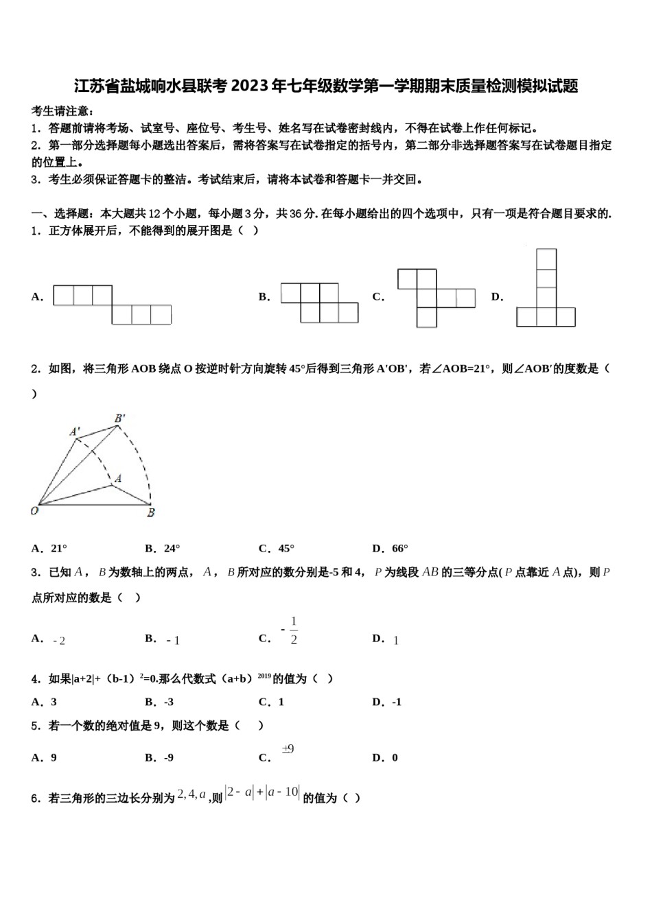 江苏省盐城响水县联考2023年七年级数学第一学期期末质量检测模拟试题含解析.doc_第1页