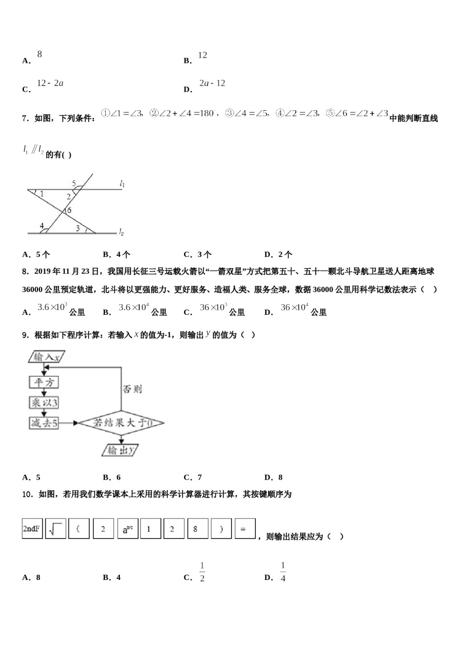 江苏省盐城响水县联考2023年七年级数学第一学期期末质量检测模拟试题含解析.doc_第2页