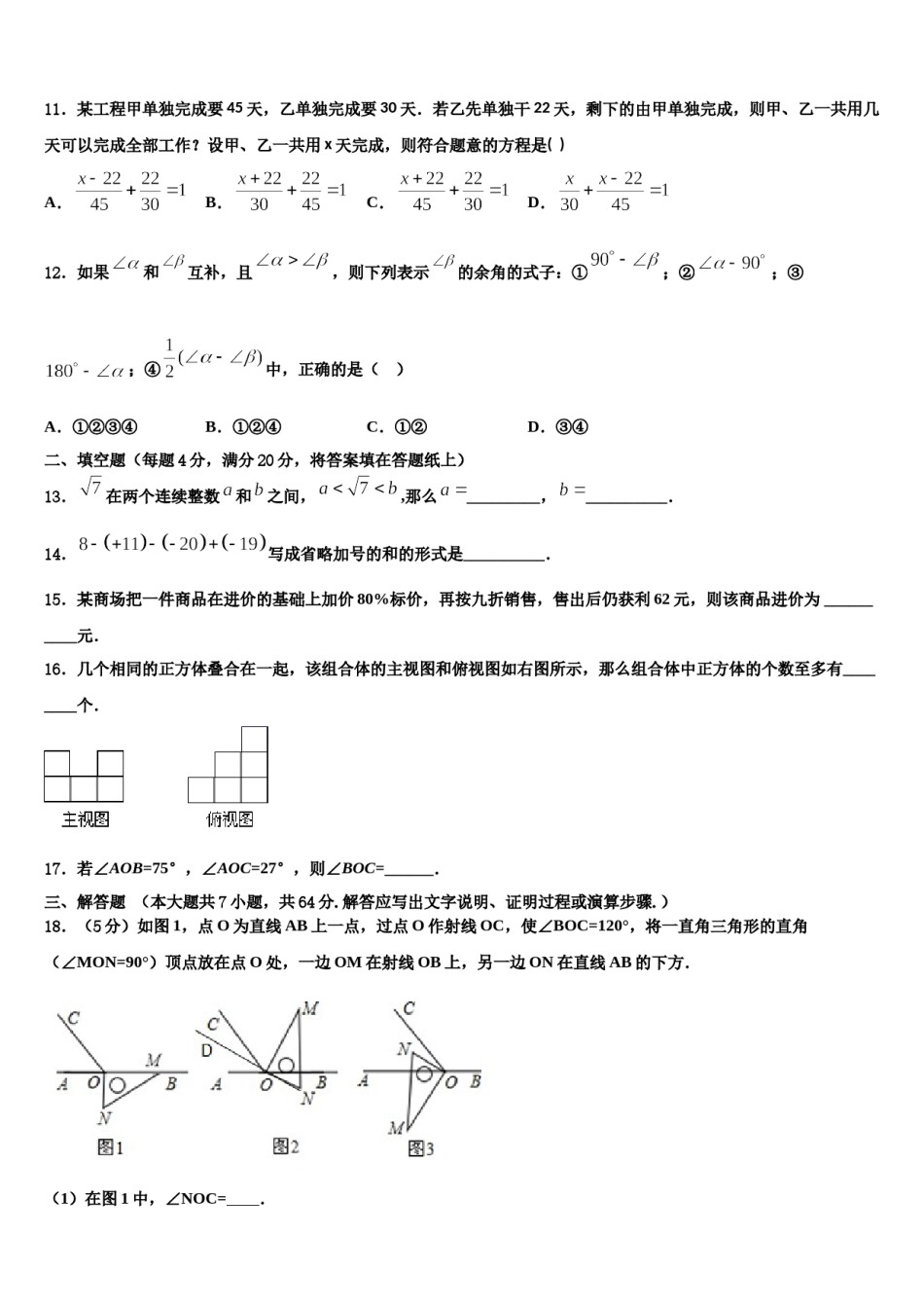 江苏省盐城响水县联考2023年七年级数学第一学期期末质量检测模拟试题含解析.doc_第3页