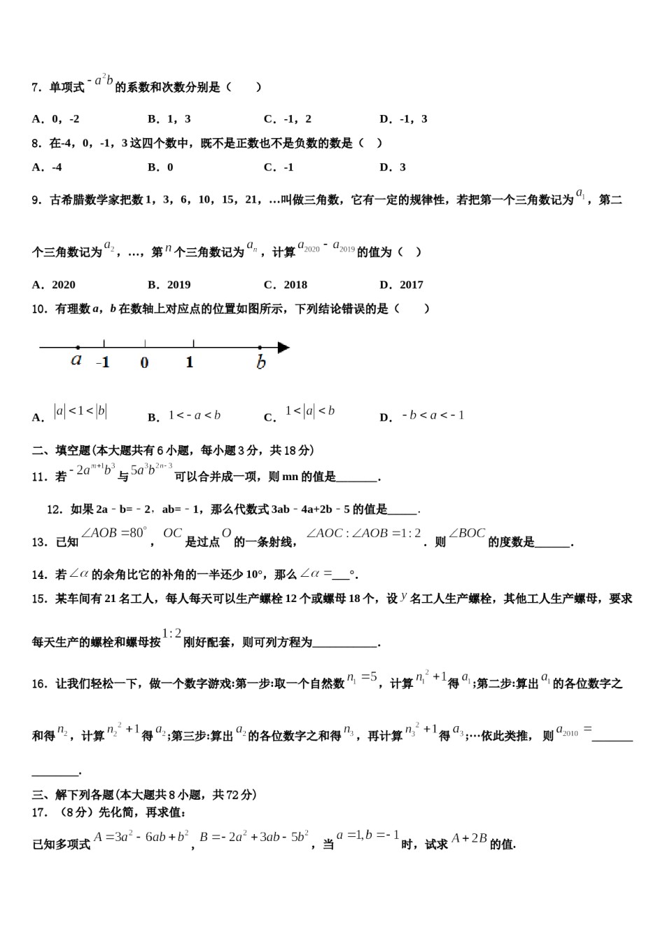 江苏省盐城射阳县联考2023年数学七上期末学业质量监测模拟试题含解析.doc_第2页