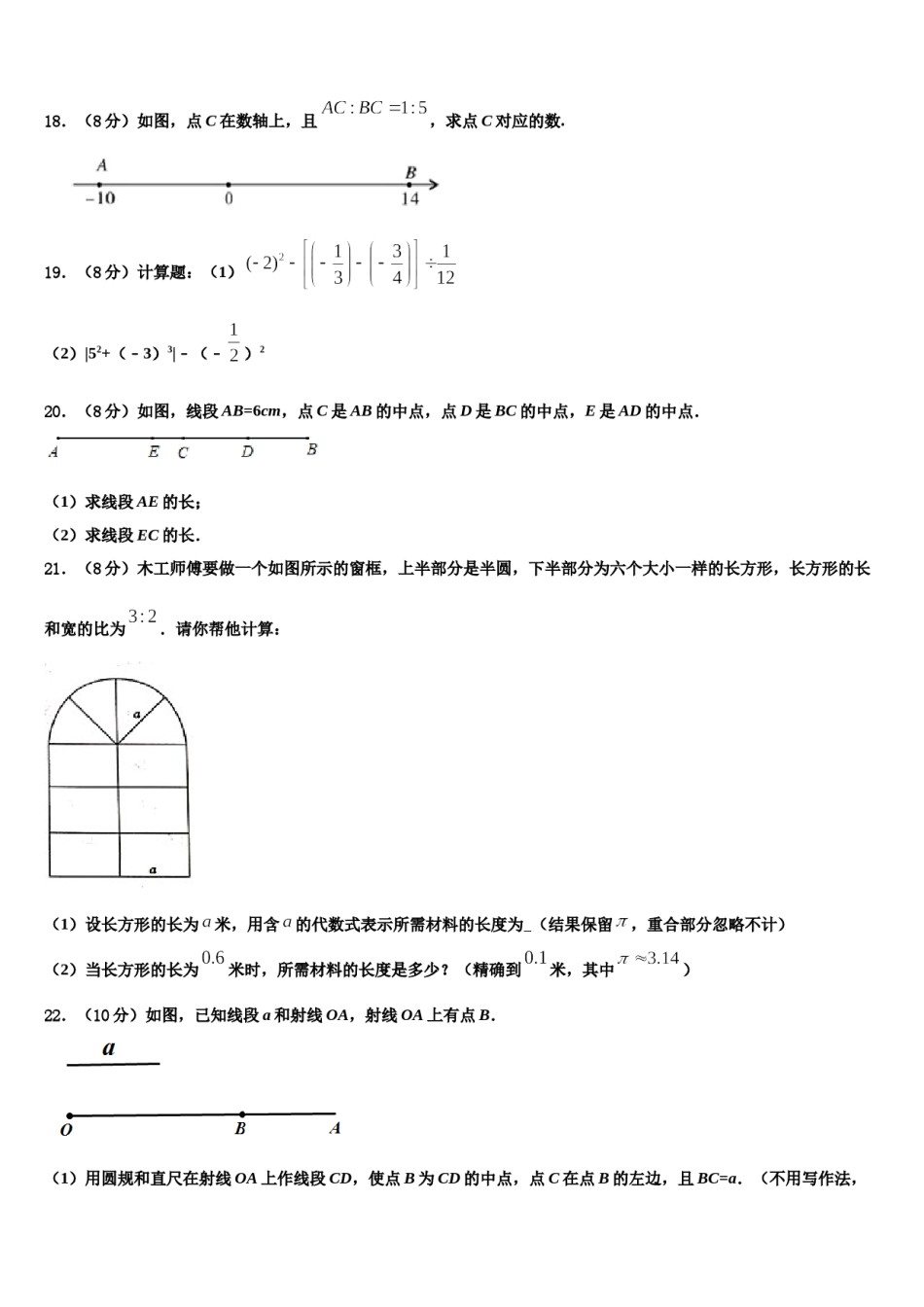 江苏省盐城射阳县联考2023年数学七上期末学业质量监测模拟试题含解析.doc_第3页
