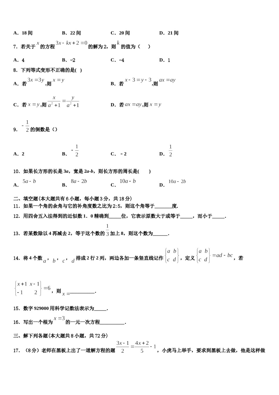 江苏省盐城市东台市第七联盟2023年数学七年级第一学期期末教学质量检测模拟试题含解析.doc_第2页