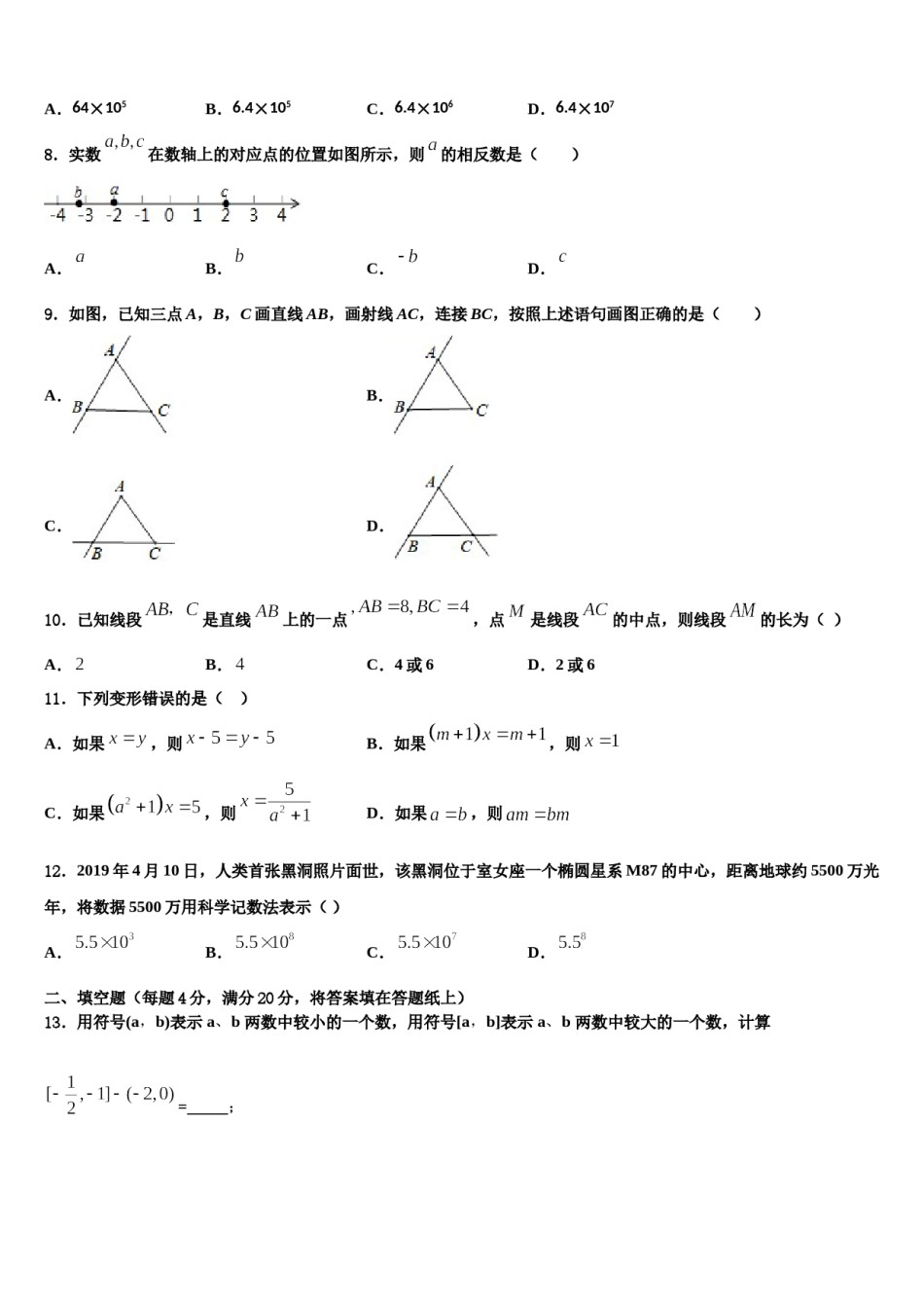 江苏省盐城市东台市第二联盟2023年七年级数学第一学期期末统考模拟试题含解析.doc_第2页