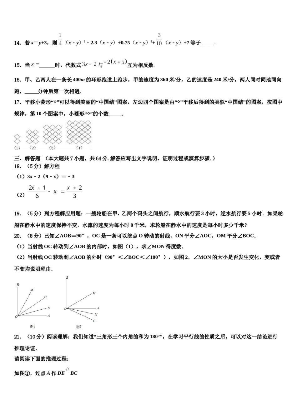 江苏省盐城市东台市第二联盟2023年七年级数学第一学期期末统考模拟试题含解析.doc_第3页