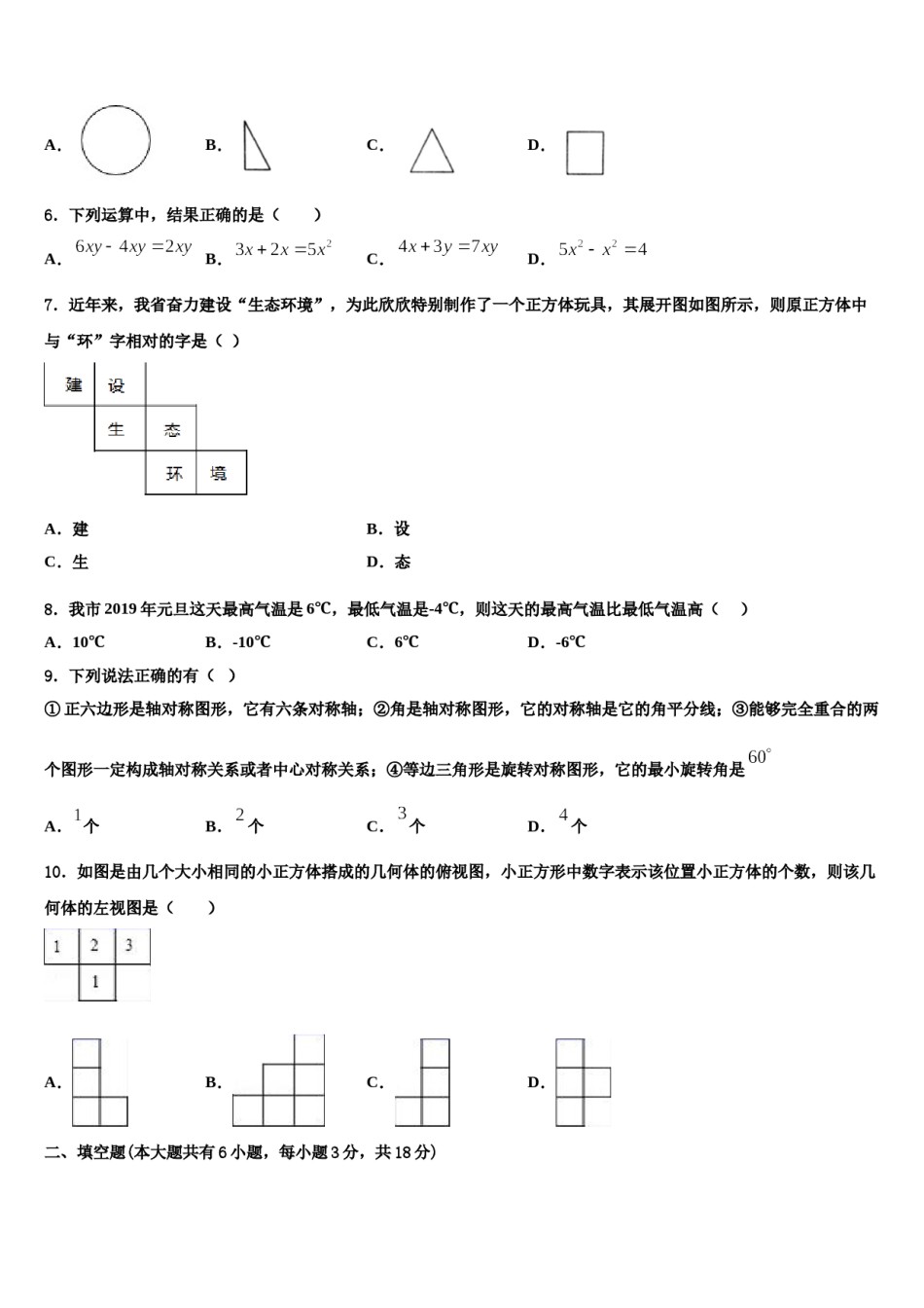 江苏省盐城市东台第一教育集团2023-2024学年数学七年级第一学期期末检测模拟试题含解析.doc_第2页