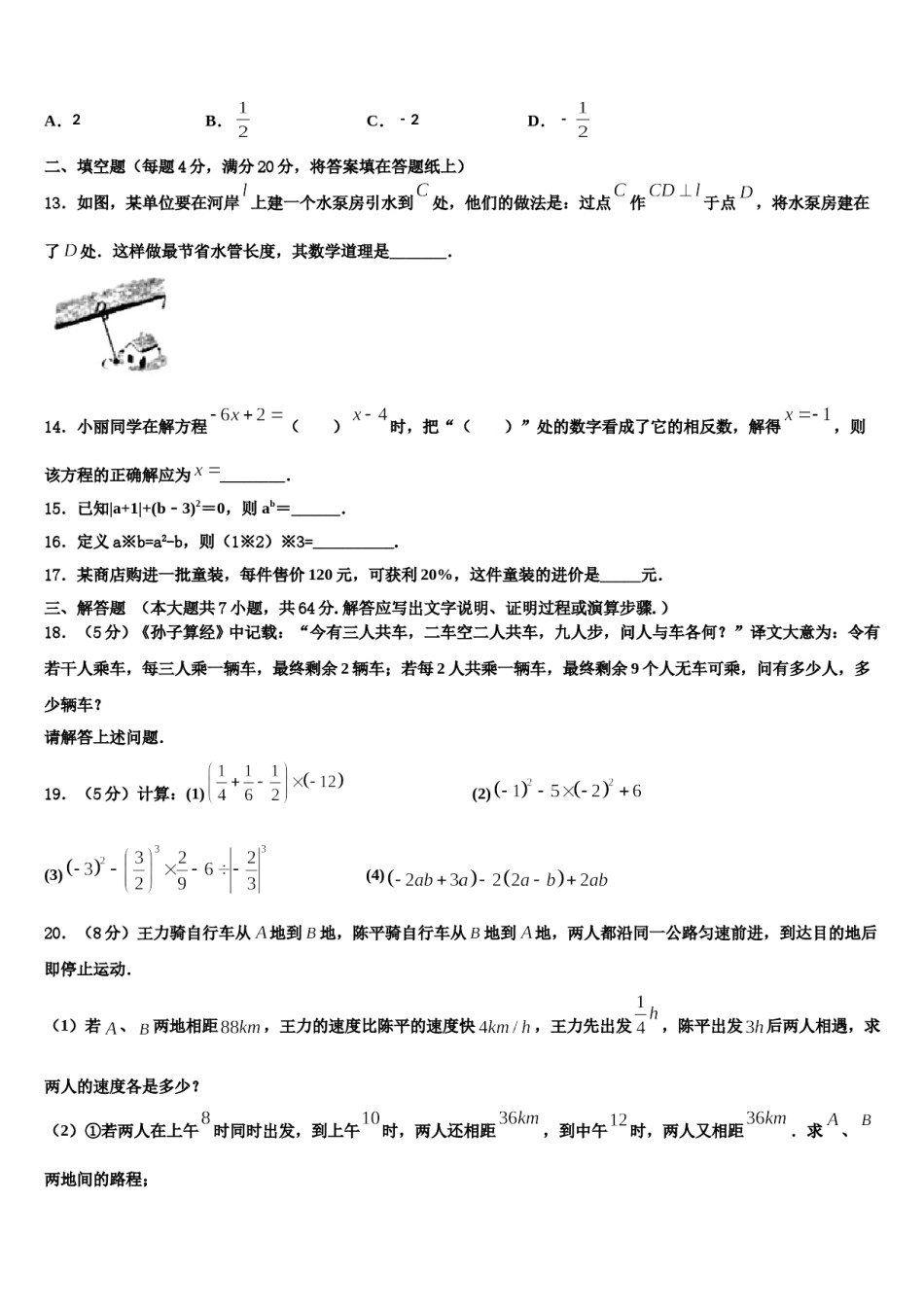 江苏省盐城市中学2023-2024学年七年级数学第一学期期末检测模拟试题含解析.doc_第3页