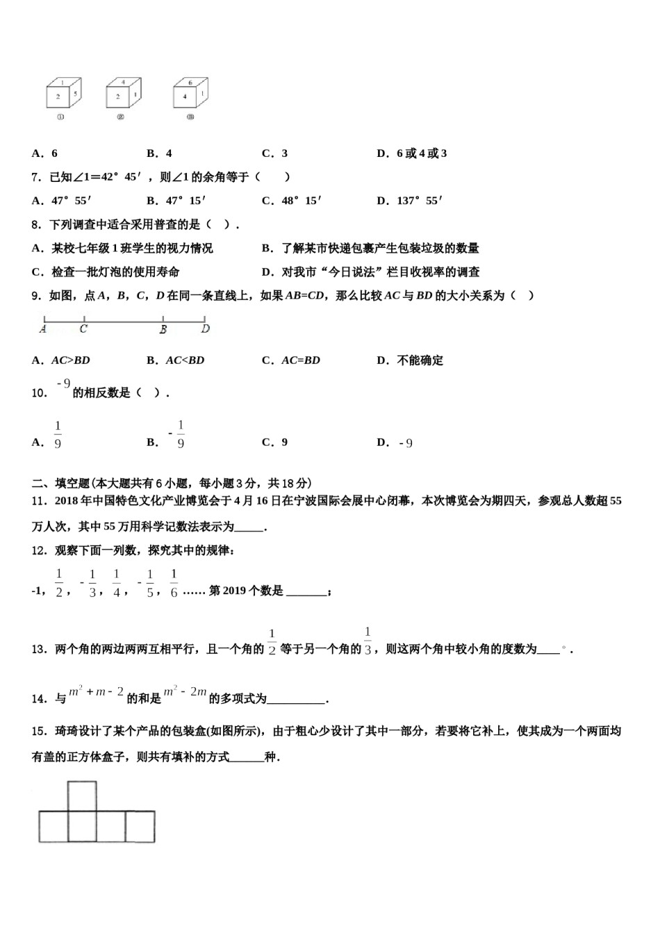 江苏省盐城市亭湖区2023-2024学年数学七年级第一学期期末质量跟踪监视试题含解析.doc_第2页