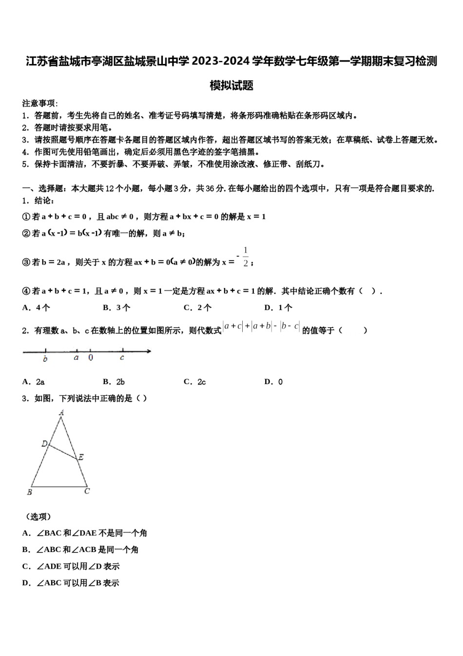 江苏省盐城市亭湖区盐城景山中学2023-2024学年数学七年级第一学期期末复习检测模拟试题含解析.doc_第1页