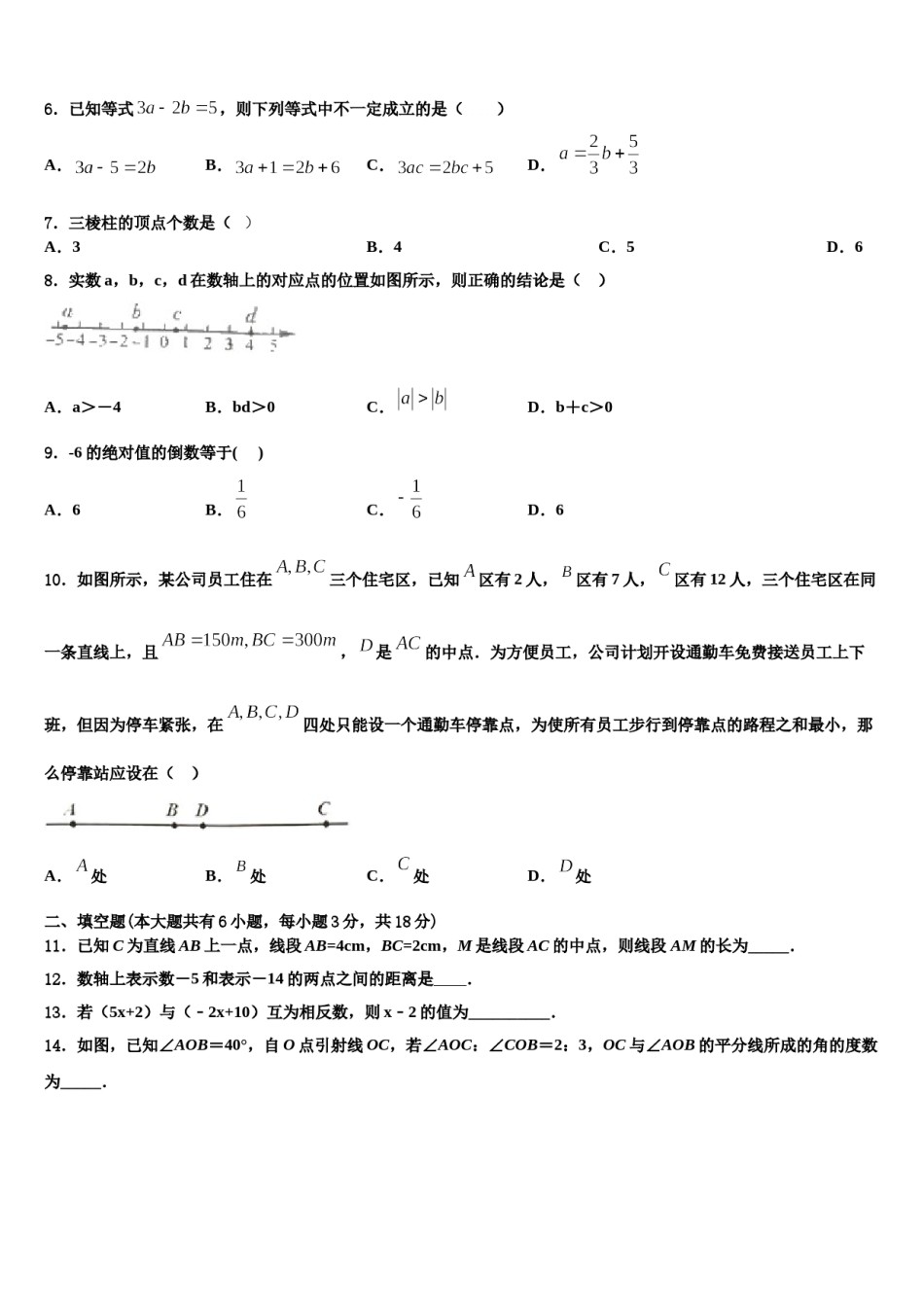 江苏省盐城市亭湖区盐城景山中学2023年数学七上期末学业质量监测试题含解析.doc_第2页