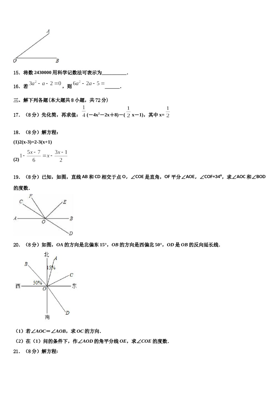 江苏省盐城市亭湖区盐城景山中学2023年数学七上期末学业质量监测试题含解析.doc_第3页