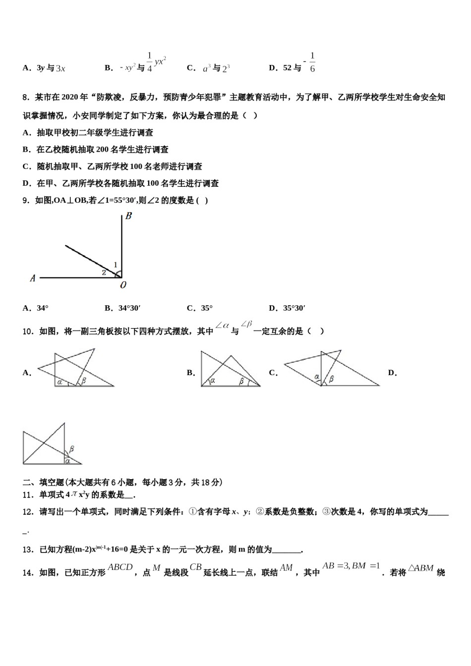 江苏省盐城市大丰区新丰初级中学2023-2024学年数学七上期末达标检测试题含解析.doc_第2页