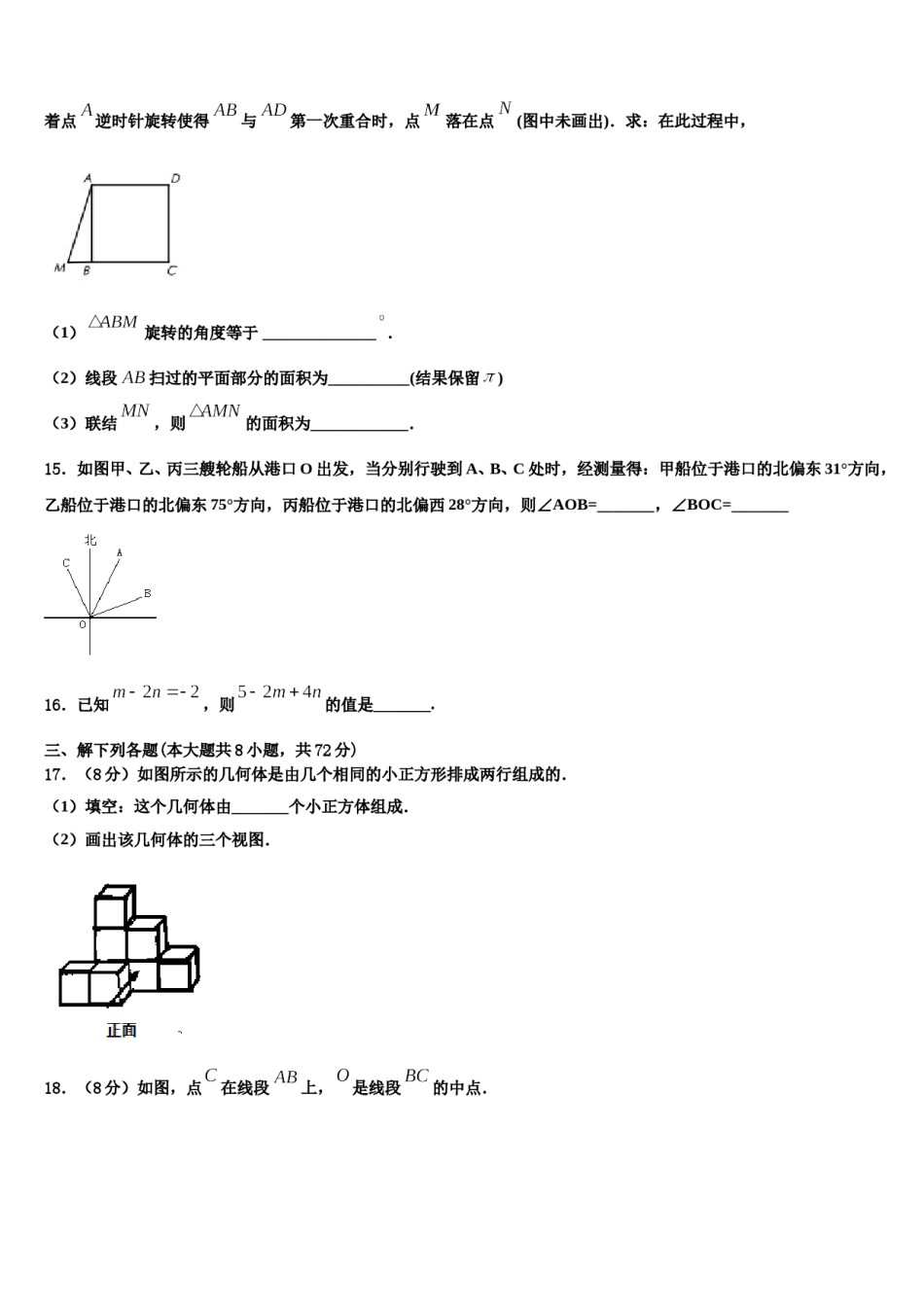 江苏省盐城市大丰区新丰初级中学2023-2024学年数学七上期末达标检测试题含解析.doc_第3页