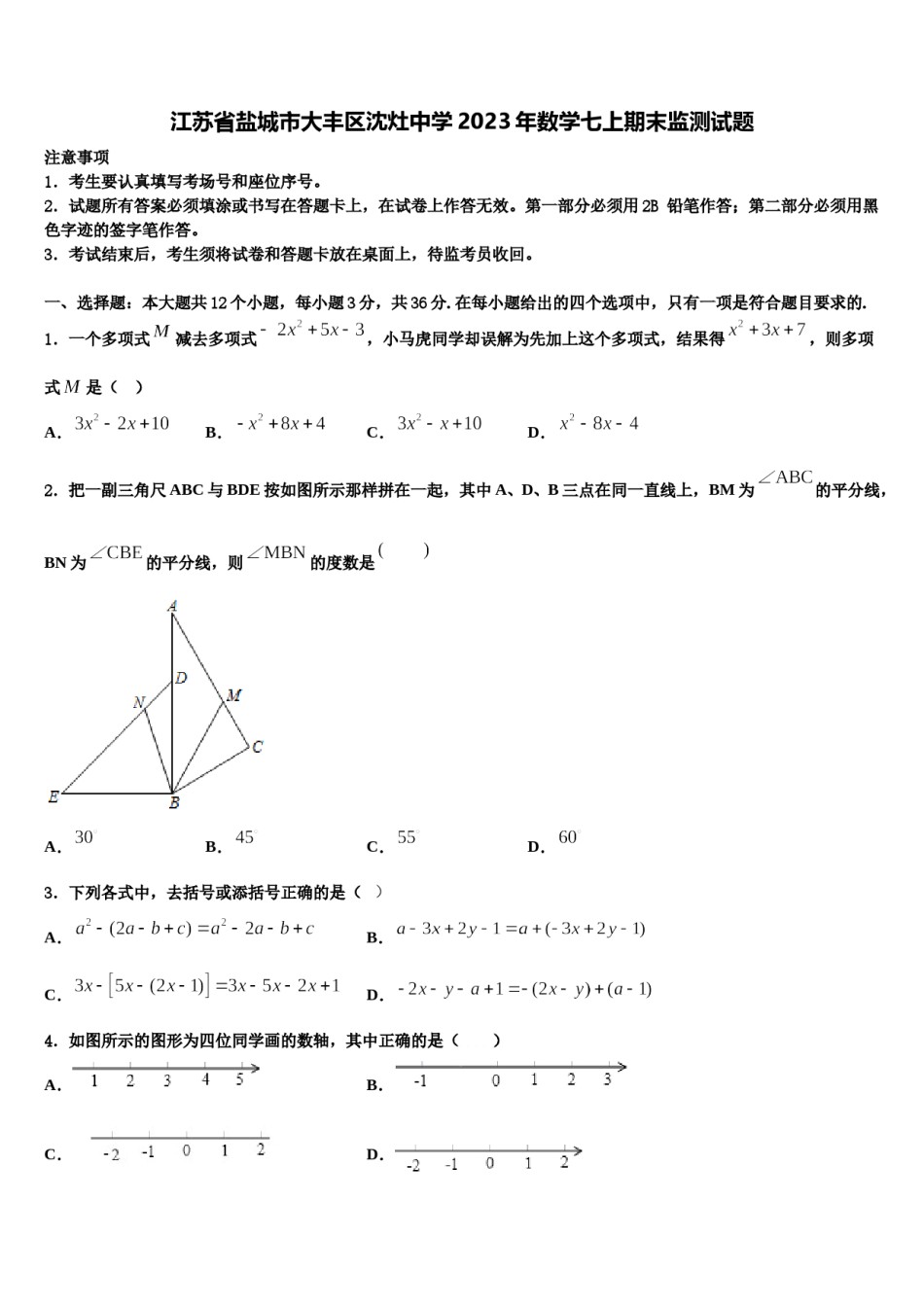 江苏省盐城市大丰区沈灶中学2023年数学七上期末监测试题含解析.doc_第1页