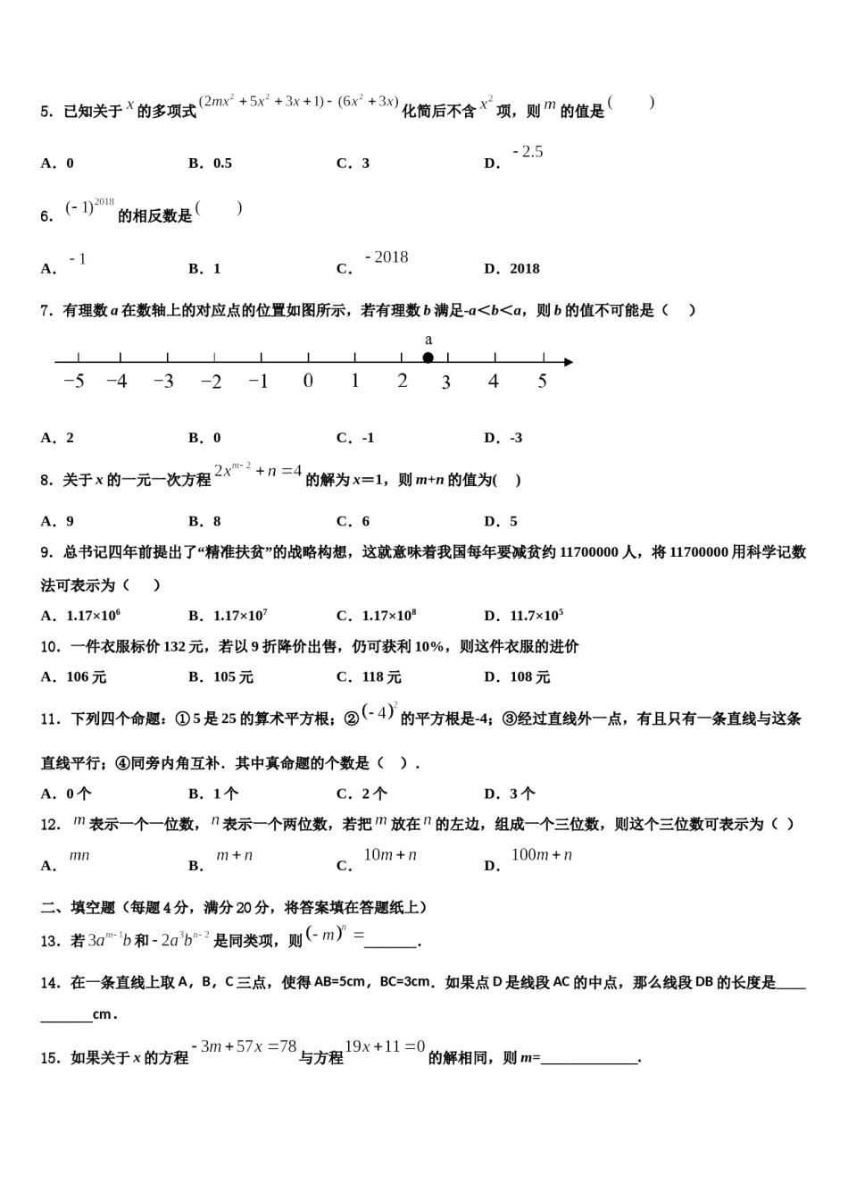 江苏省盐城市大丰区沈灶中学2023年数学七上期末监测试题含解析.doc_第2页
