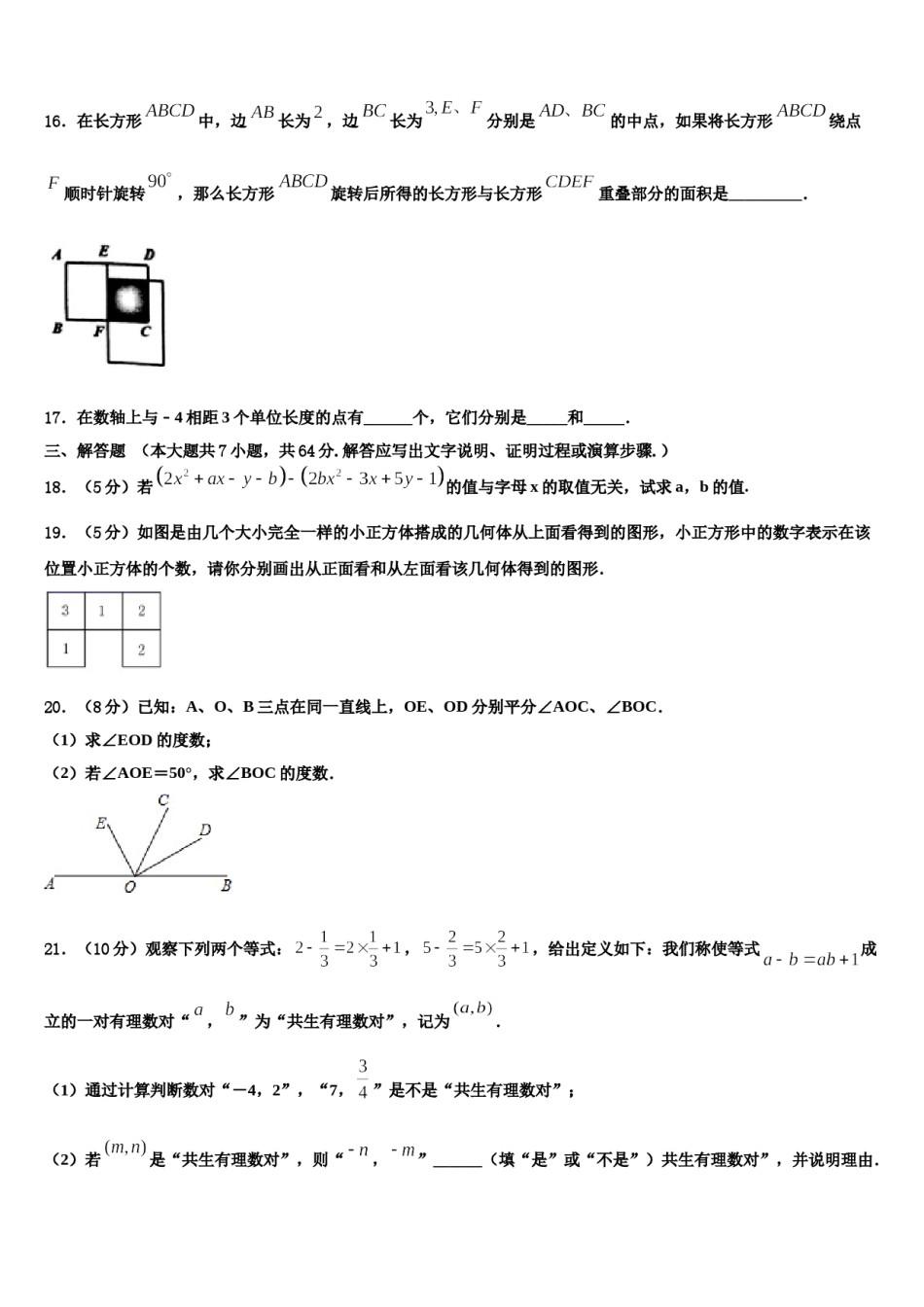 江苏省盐城市大丰区沈灶中学2023年数学七上期末监测试题含解析.doc_第3页