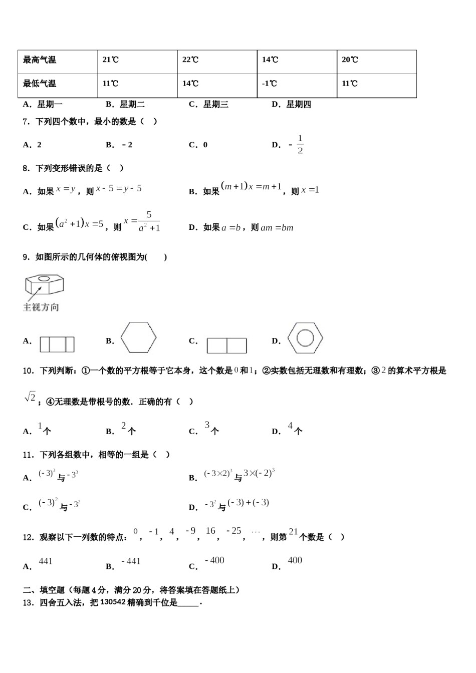 江苏省盐城市大丰市创新英达学校2023-2024学年数学七上期末经典试题含解析.doc_第2页