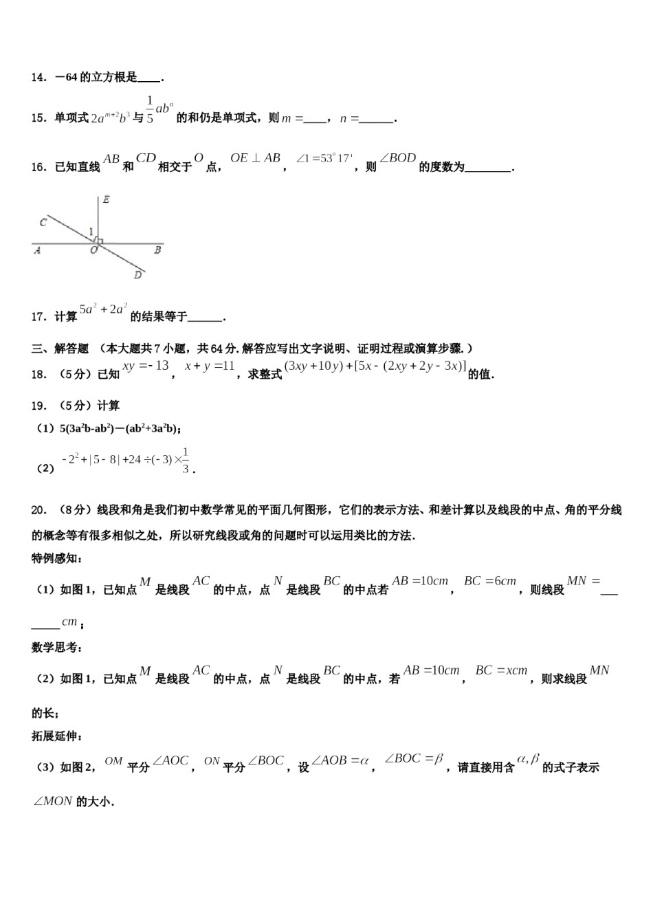 江苏省盐城市大丰市创新英达学校2023-2024学年数学七上期末经典试题含解析.doc_第3页