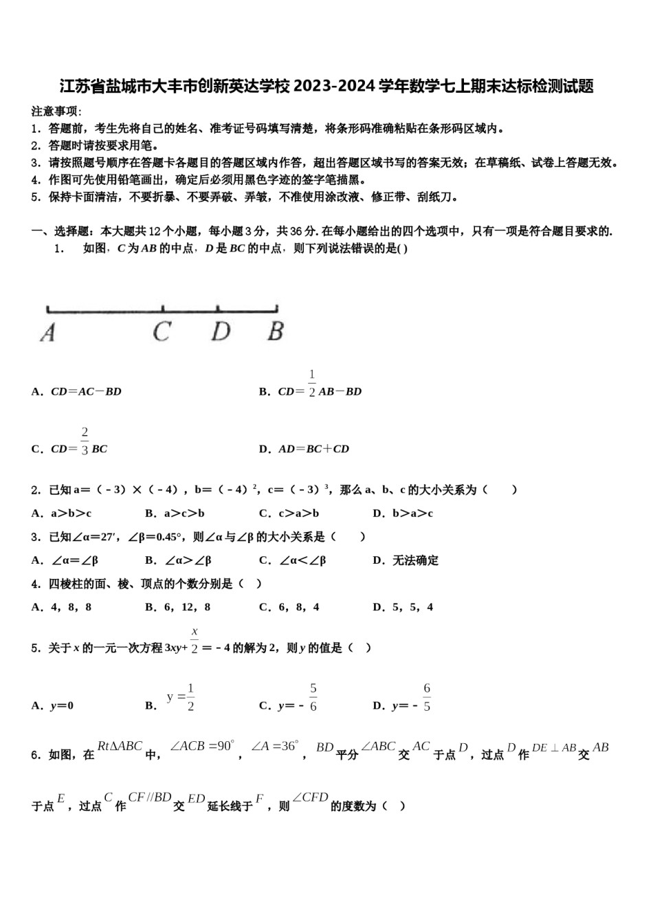 江苏省盐城市大丰市创新英达学校2023-2024学年数学七上期末达标检测试题含解析.doc_第1页
