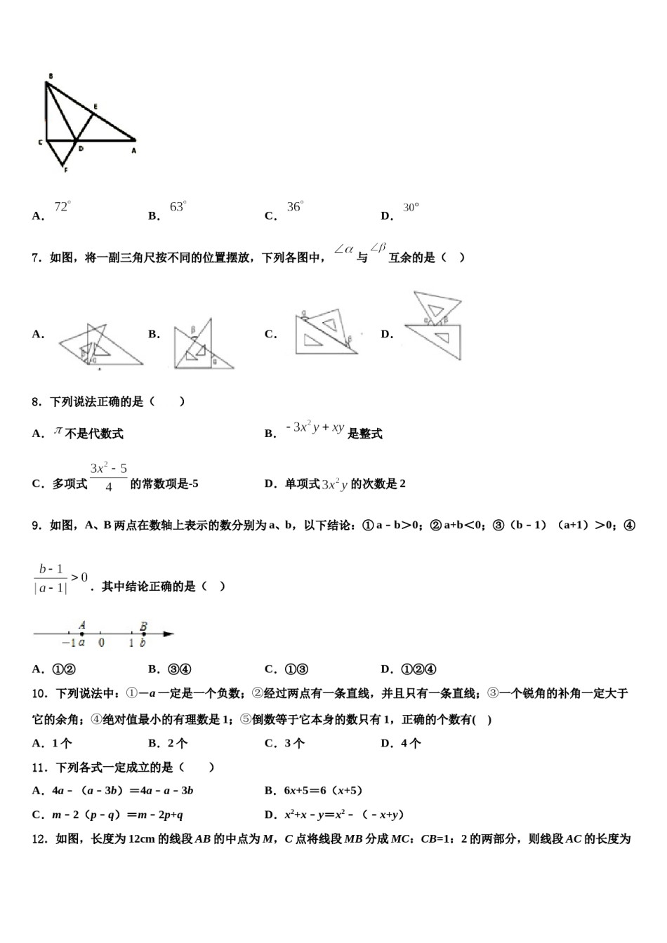 江苏省盐城市大丰市创新英达学校2023-2024学年数学七上期末达标检测试题含解析.doc_第2页