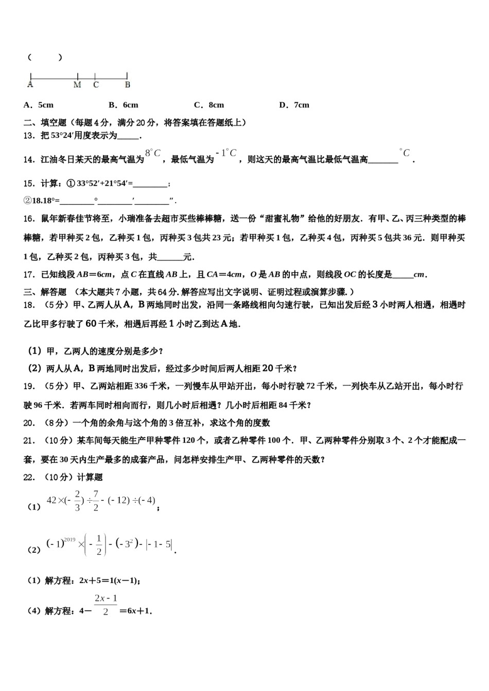 江苏省盐城市大丰市创新英达学校2023-2024学年数学七上期末达标检测试题含解析.doc_第3页