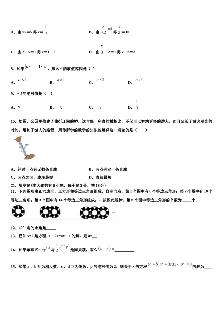 江苏省盐城市射阳县2023年数学七上期末预测试题含解析.doc_第2页