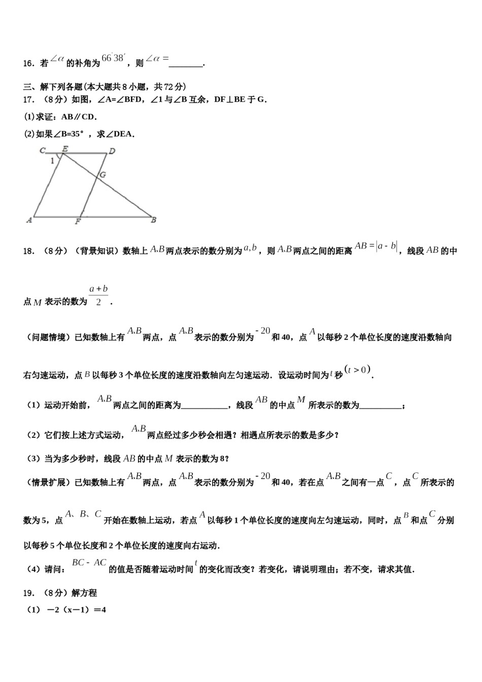 江苏省盐城市射阳县2023年数学七上期末预测试题含解析.doc_第3页