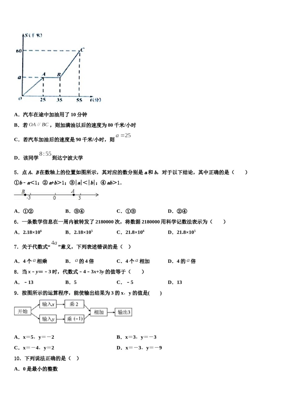 江苏省盐城市明达中学2023-2024学年数学七年级第一学期期末统考模拟试题含解析.doc_第2页