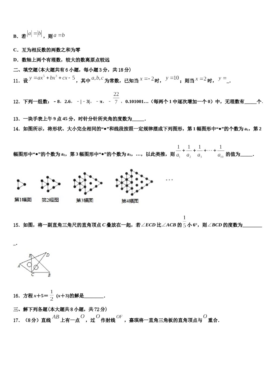 江苏省盐城市明达中学2023-2024学年数学七年级第一学期期末统考模拟试题含解析.doc_第3页