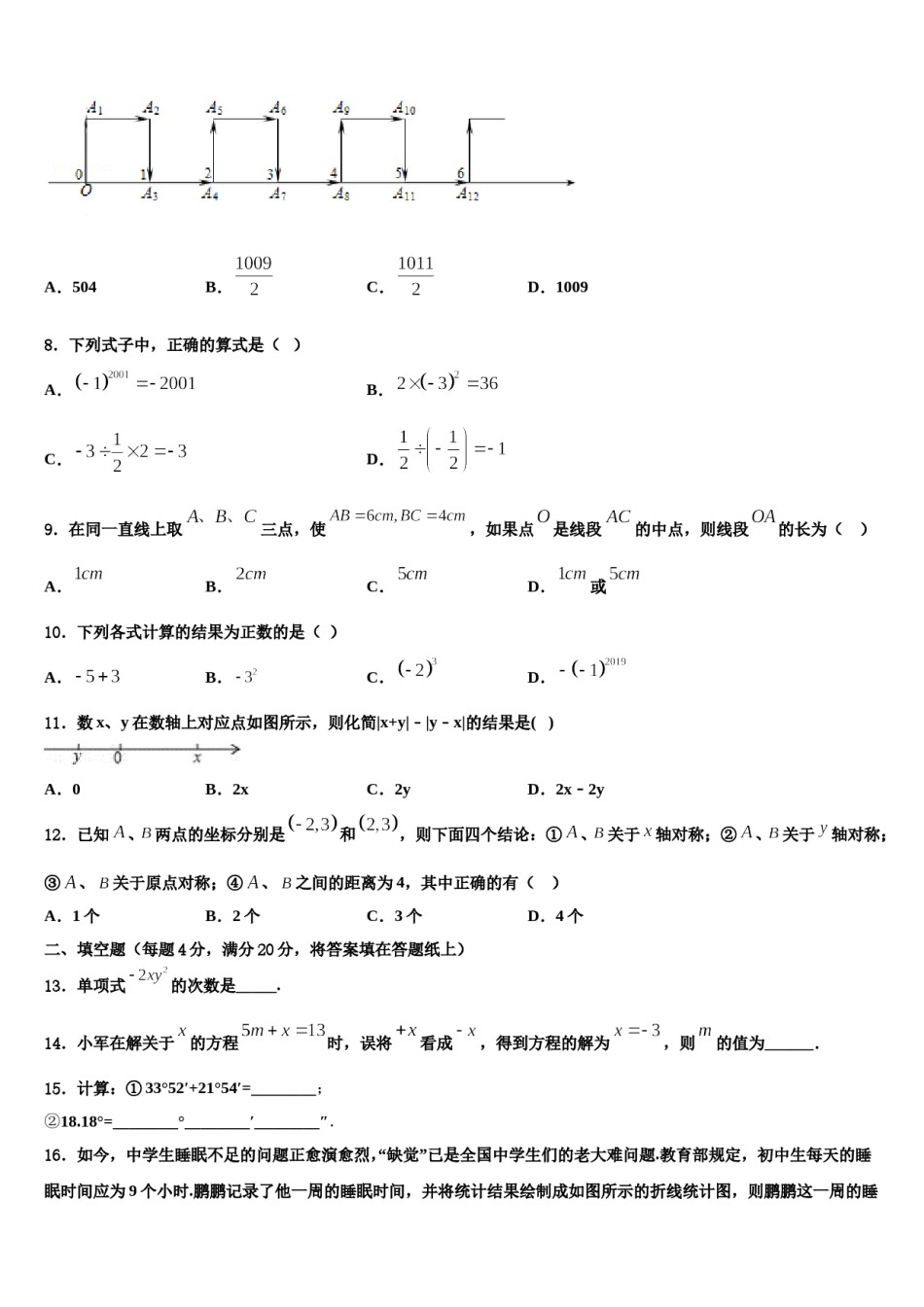 江苏省盐城市滨海县2023-2024学年七年级数学第一学期期末质量检测模拟试题含解析.doc_第2页