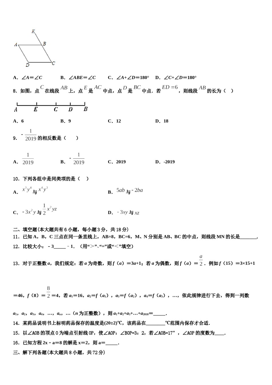 江苏省盐城市滨海县2023-2024学年数学七年级第一学期期末教学质量检测模拟试题含解析.doc_第2页