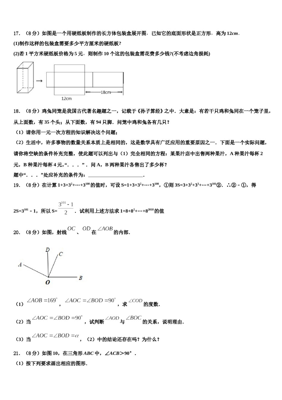 江苏省盐城市滨海县2023-2024学年数学七年级第一学期期末教学质量检测模拟试题含解析.doc_第3页