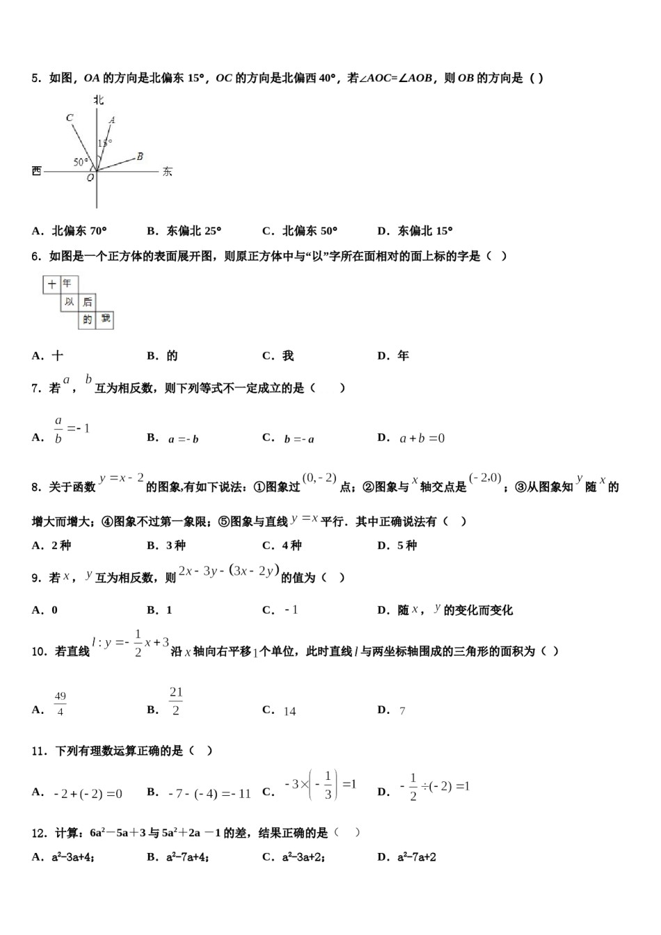 江苏省盐城市联谊学校2023-2024学年数学七年级第一学期期末学业质量监测模拟试题含解析.doc_第2页