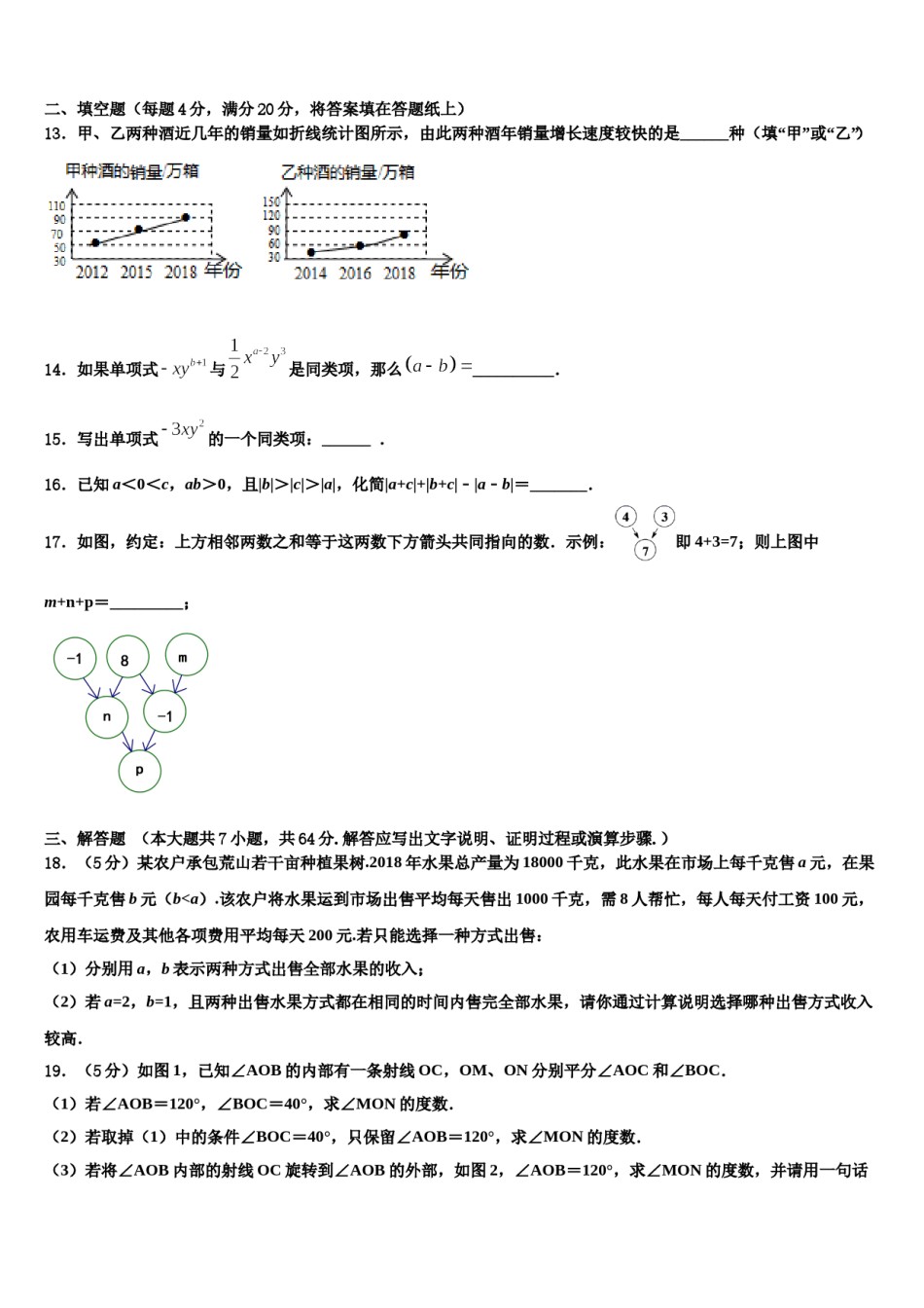 江苏省盐城市联谊学校2023-2024学年数学七年级第一学期期末学业质量监测模拟试题含解析.doc_第3页
