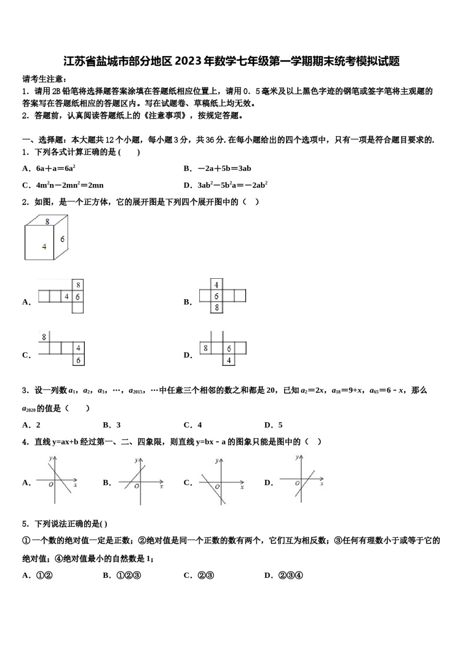 江苏省盐城市部分地区2023年数学七年级第一学期期末统考模拟试题含解析.doc_第1页