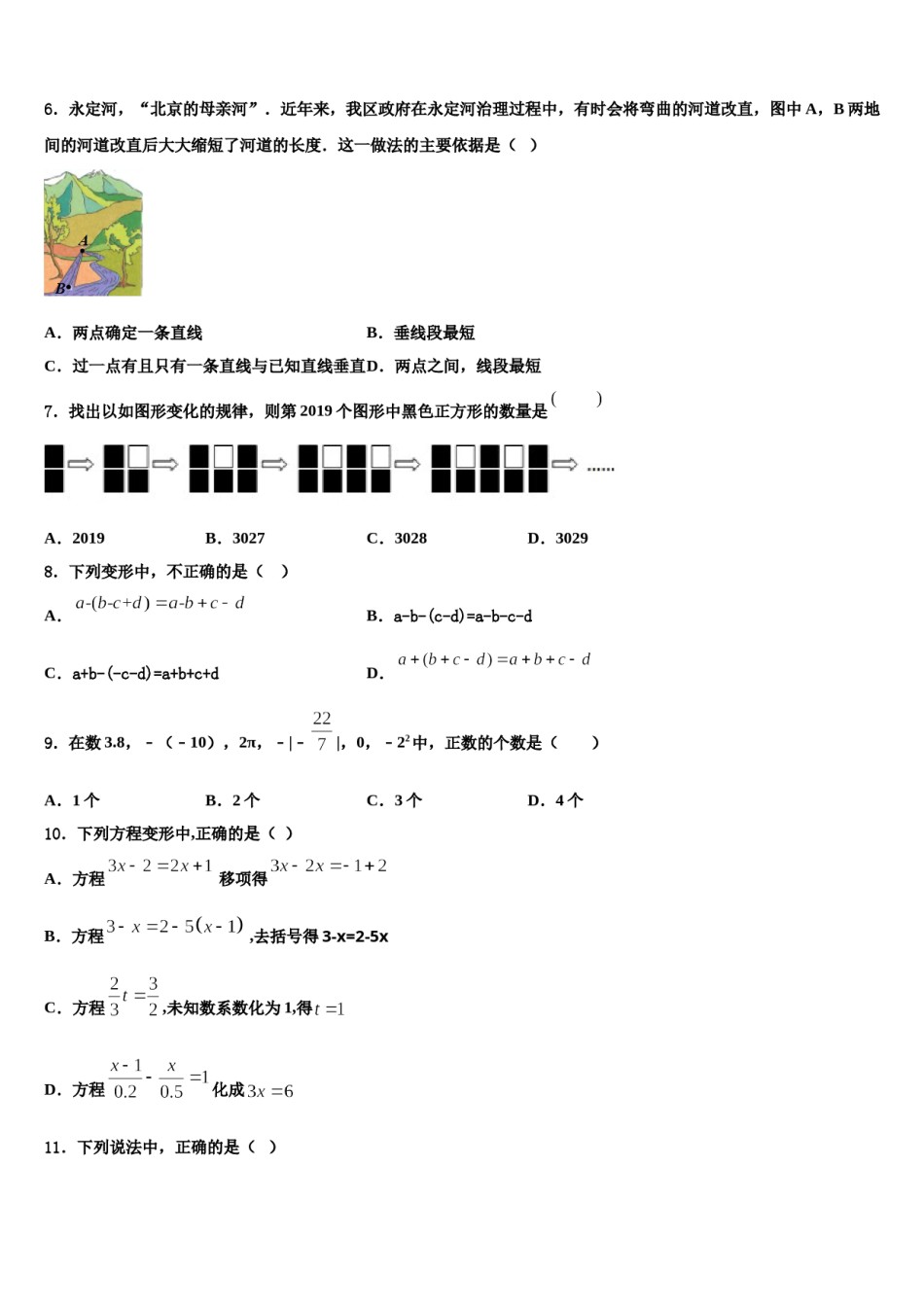 江苏省盐城市部分地区2023年数学七年级第一学期期末统考模拟试题含解析.doc_第2页