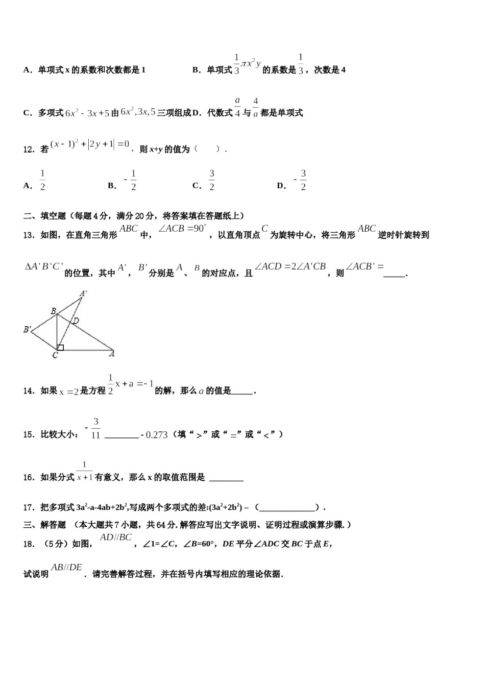 江苏省盐城市部分地区2023年数学七年级第一学期期末统考模拟试题含解析.doc_第3页