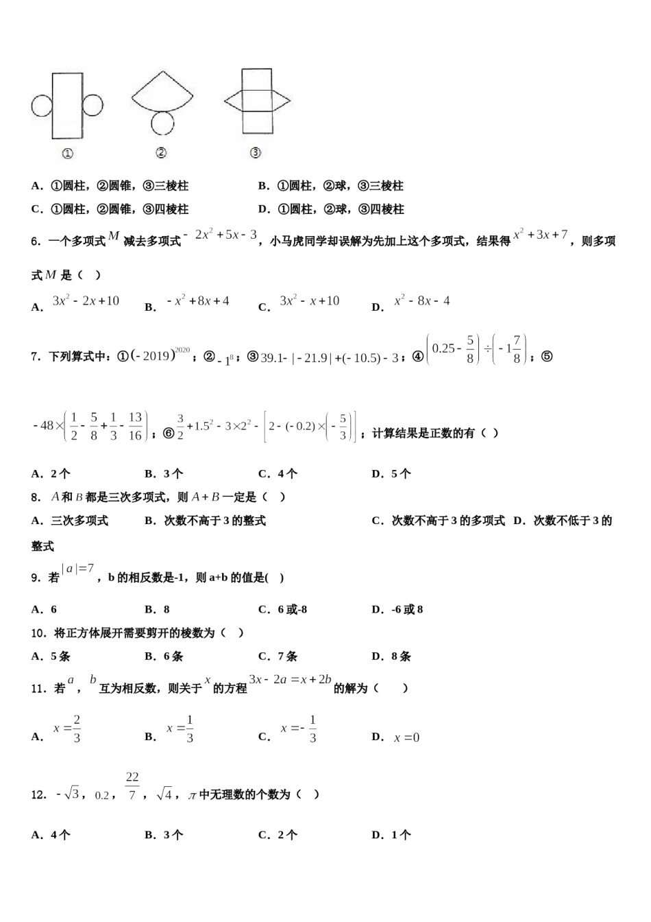 江苏省盐城景山中学2023年数学七上期末质量跟踪监视试题含解析.doc_第2页