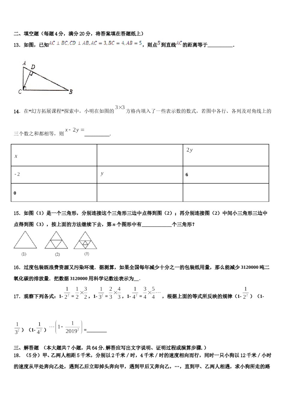 江苏省盐城景山中学2023年数学七上期末质量跟踪监视试题含解析.doc_第3页