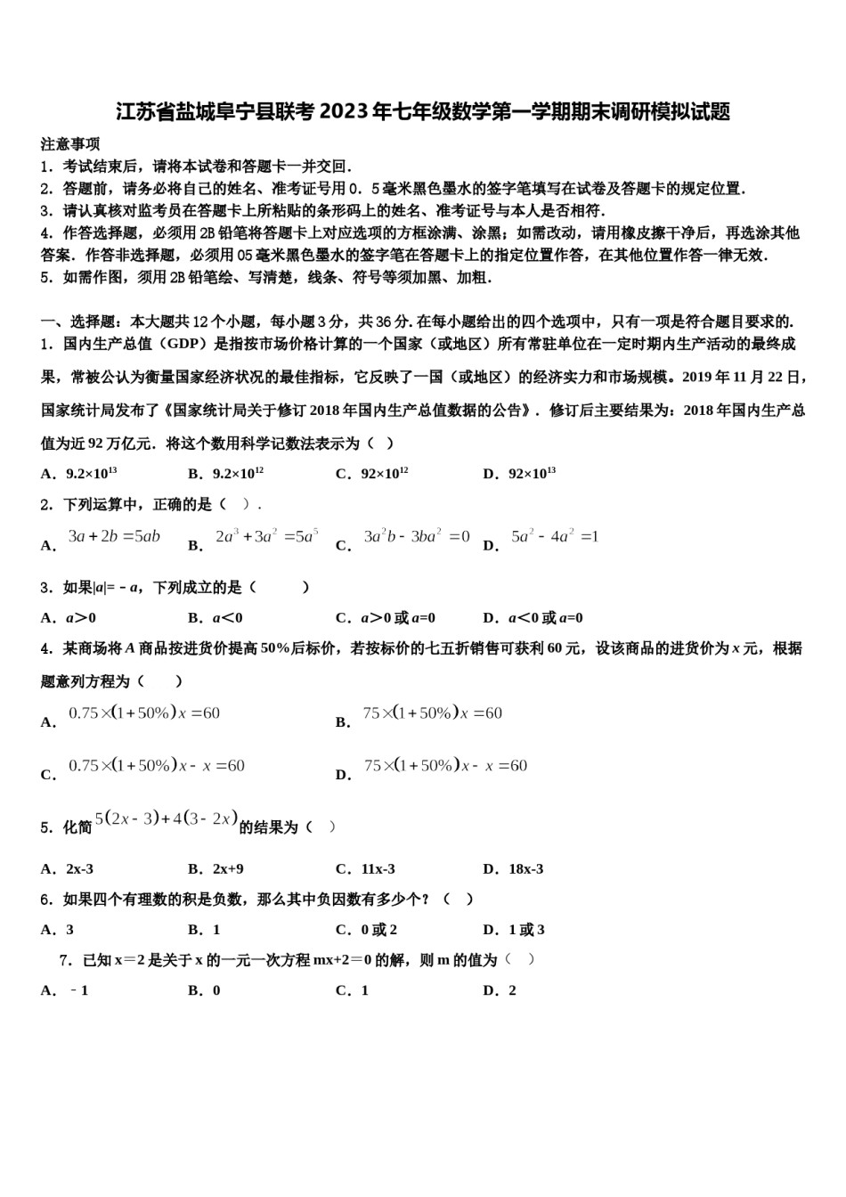 江苏省盐城阜宁县联考2023年七年级数学第一学期期末调研模拟试题含解析.doc_第1页