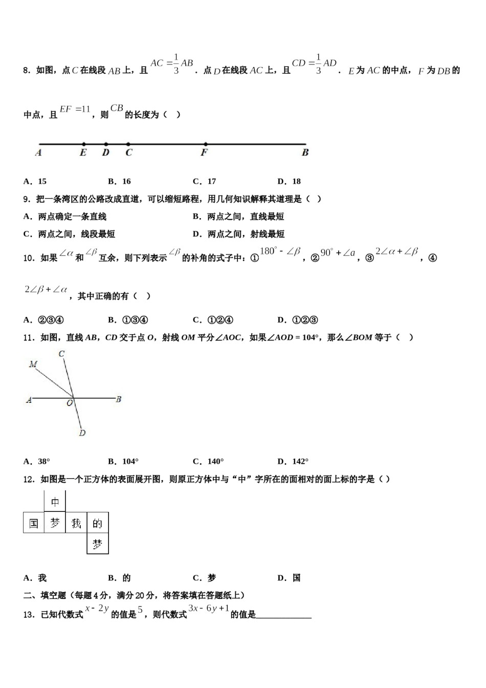 江苏省盐城阜宁县联考2023年七年级数学第一学期期末调研模拟试题含解析.doc_第2页