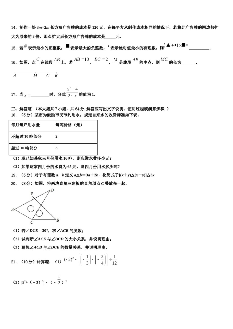 江苏省盐城阜宁县联考2023年七年级数学第一学期期末调研模拟试题含解析.doc_第3页