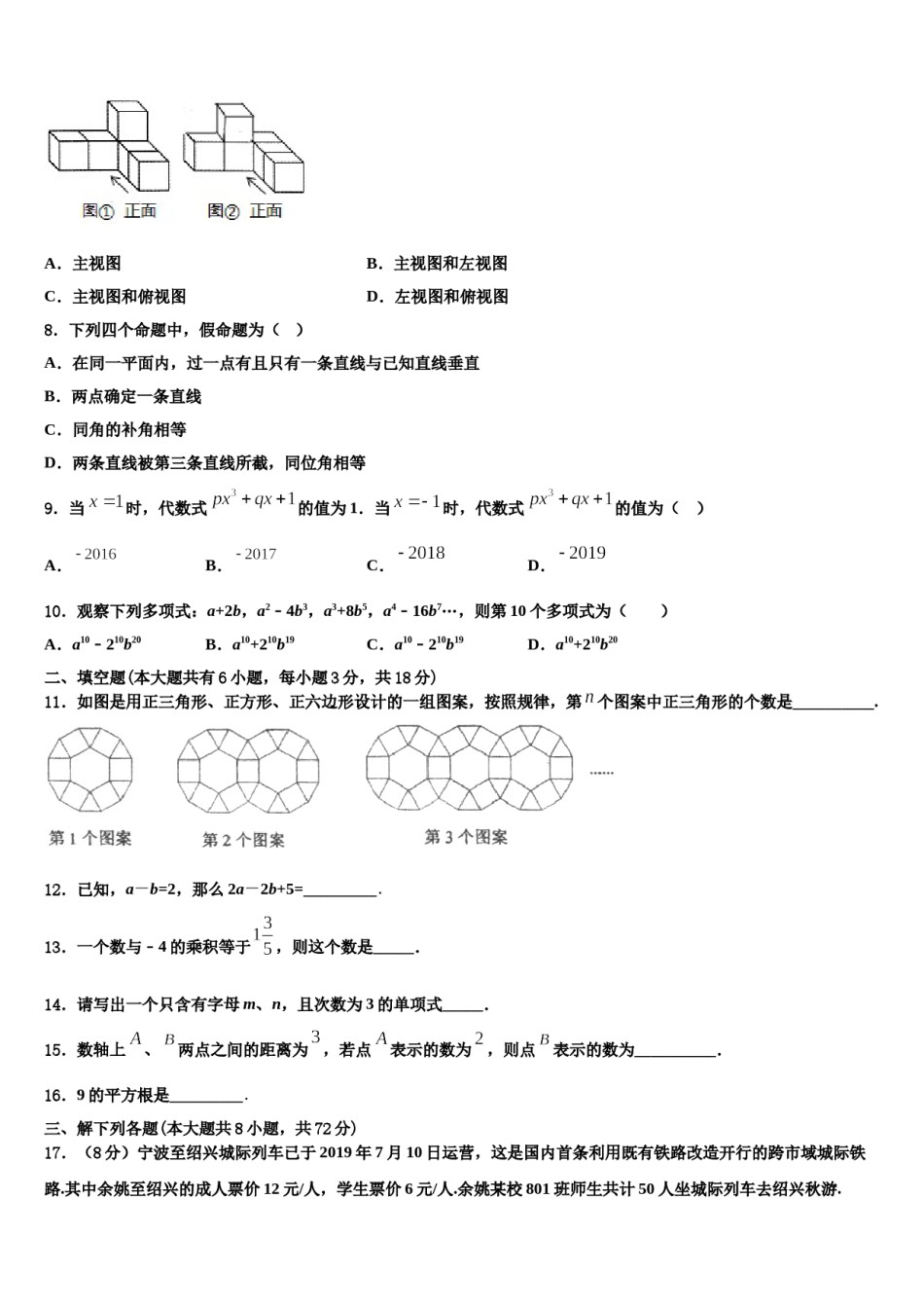 江苏省盐都市盐都初级中学2023年七年级数学第一学期期末检测试题含解析.doc_第2页
