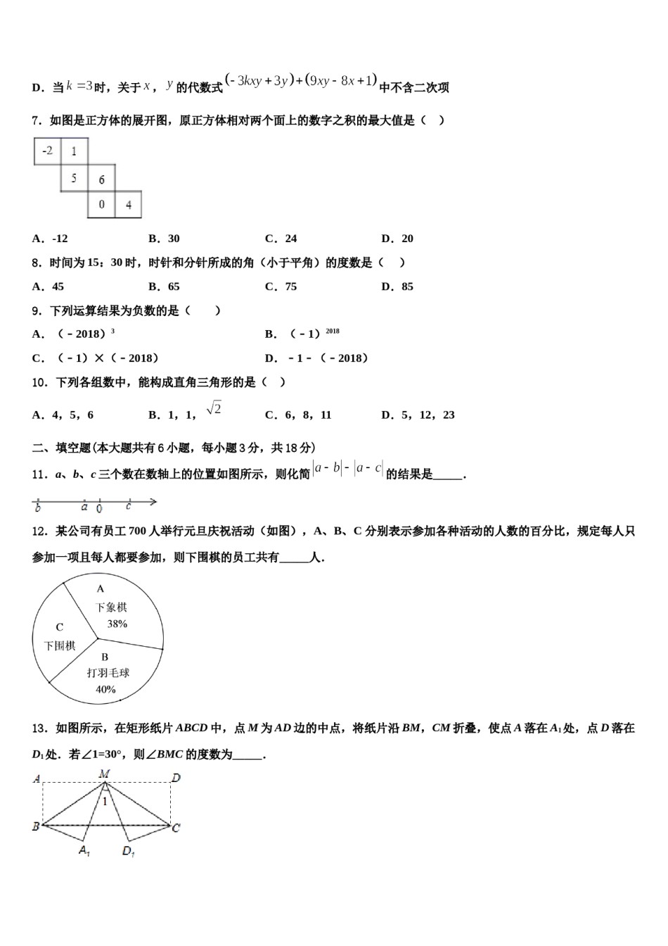 江苏省盱眙县2023-2024学年数学七上期末统考模拟试题含解析.doc_第2页