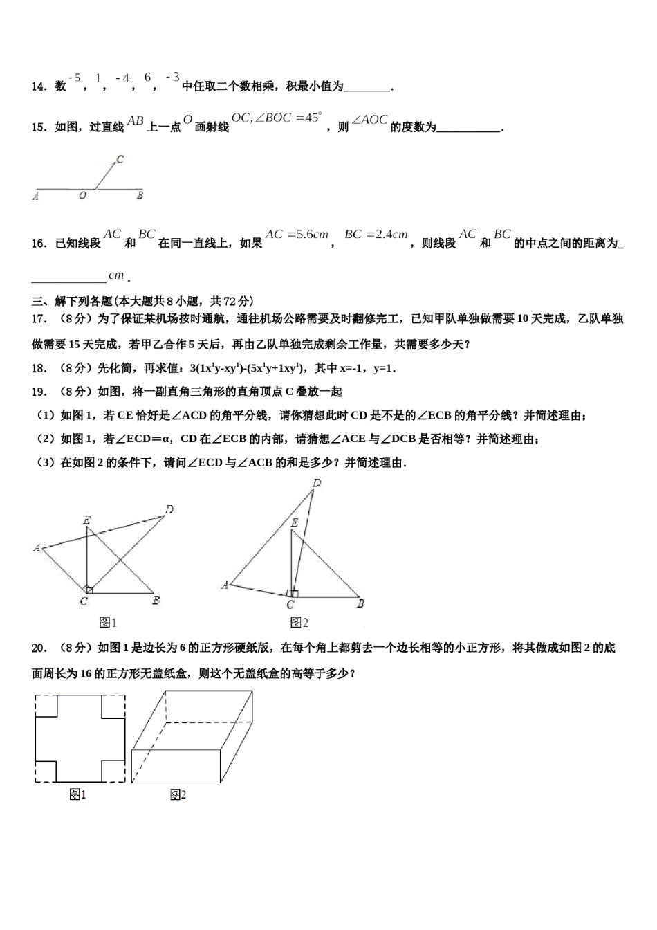 江苏省盱眙县2023-2024学年数学七上期末统考模拟试题含解析.doc_第3页